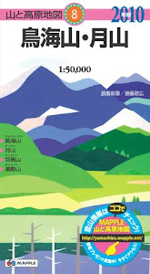 鳥海山・月山 2010年版 (山と高原地図 8)