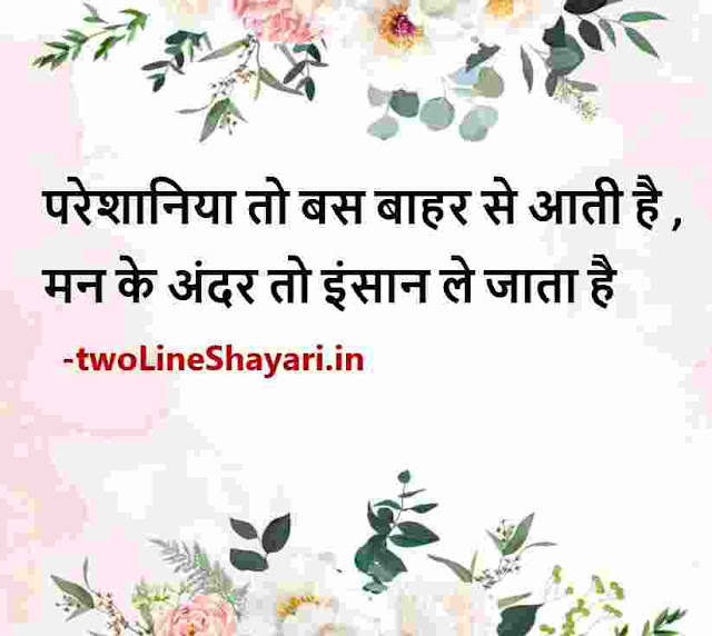 motivational quotes in hindi on success images download, motivational quotes in hindi for success download, motivational thoughts in hindi download