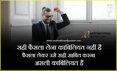 Inspirational Quotes & Inspirational Thoughts In Hindi-MOTIVATIONALQUOTES1.COM