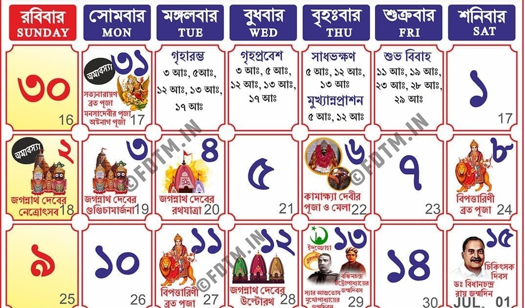 1430-aashar-bengali-calendar-free-bengali-calendar-2023-24-1430