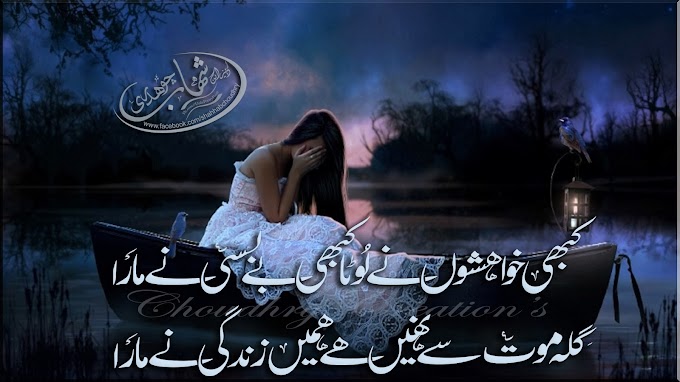 Kabi Khuwahishon Ne Loota..