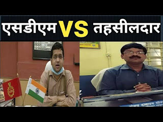 SDM Vs Tehsildar: SDM और तहसीलदार में क्या होता है अंतर, कौन है ज्यादा पावरफुल? जानिए काम करने के तरीके