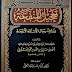 Resensi Kitab : "Ta’jil al-Manfa’ah bi Zawaid Rijal al-Aimmati al-Arba’ah"