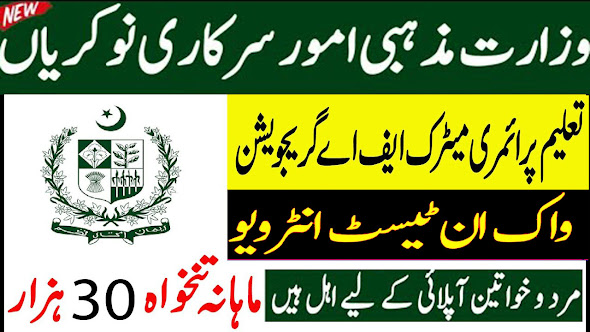 Ministry of Religious Affairs Jobs 2024 Interview
