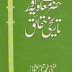 Hazrat Muawiya (r.a) aur Tareekhi Haqaiq