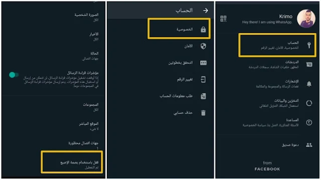 3 إعدادات مهمة يجب عليك تفعيلها في الواتساب من أجل حماية خصوصيتك و تأمين حسابك من الإختراق