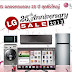 แอลจีจัดมหกรรมลดราคาครั้งยิ่งใหญ่ LG 25th Anniversary Sale!!!!