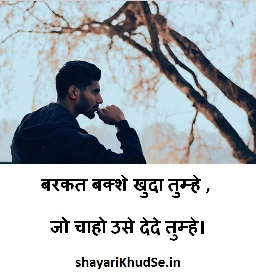 two line love shayari pictures in hindi, two line shayari with images, two line shayari with pictures