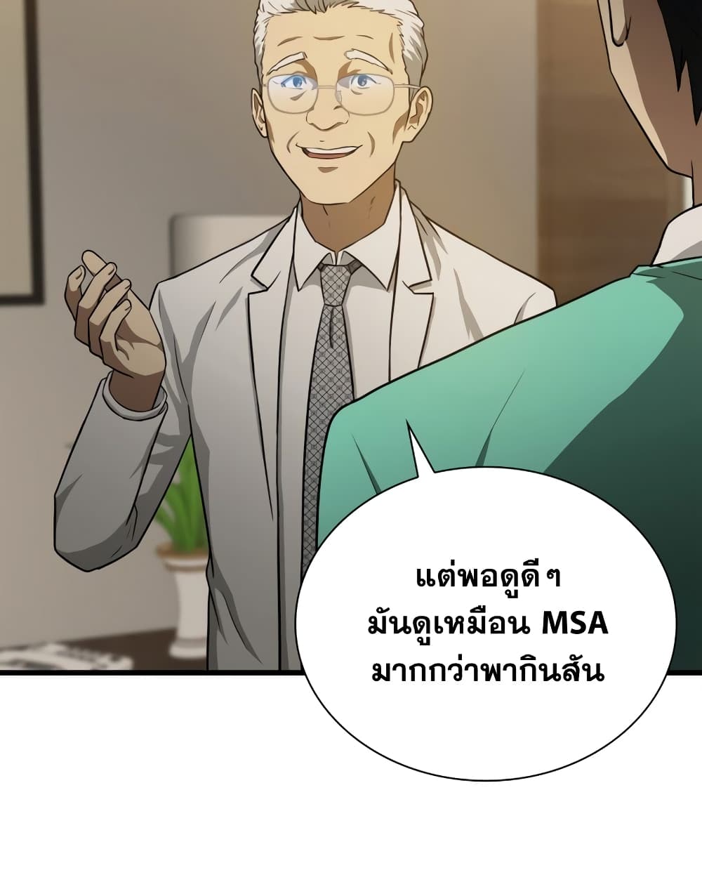 Perfect Surgeon - หน้า 47