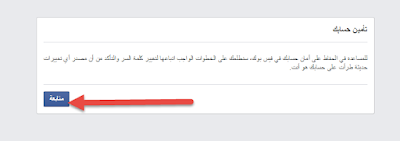 شرح استعادة حساب فيس بوك مسروق أو مخترق