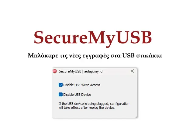 SecureMyUSB - Μπλόκαρε τη πρόσβαση σε USB φλασάκια