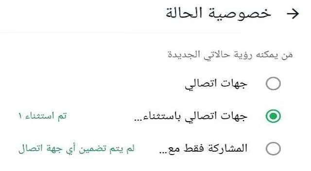 ميزات واتساب