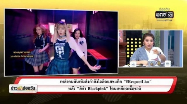 Sebuah TV Thailand Membahas Rasisme Terhadap Lisa BLACKPINK