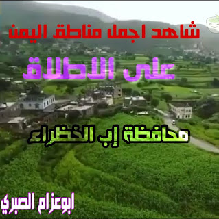 اللواء الأخضر محافظة الجمال