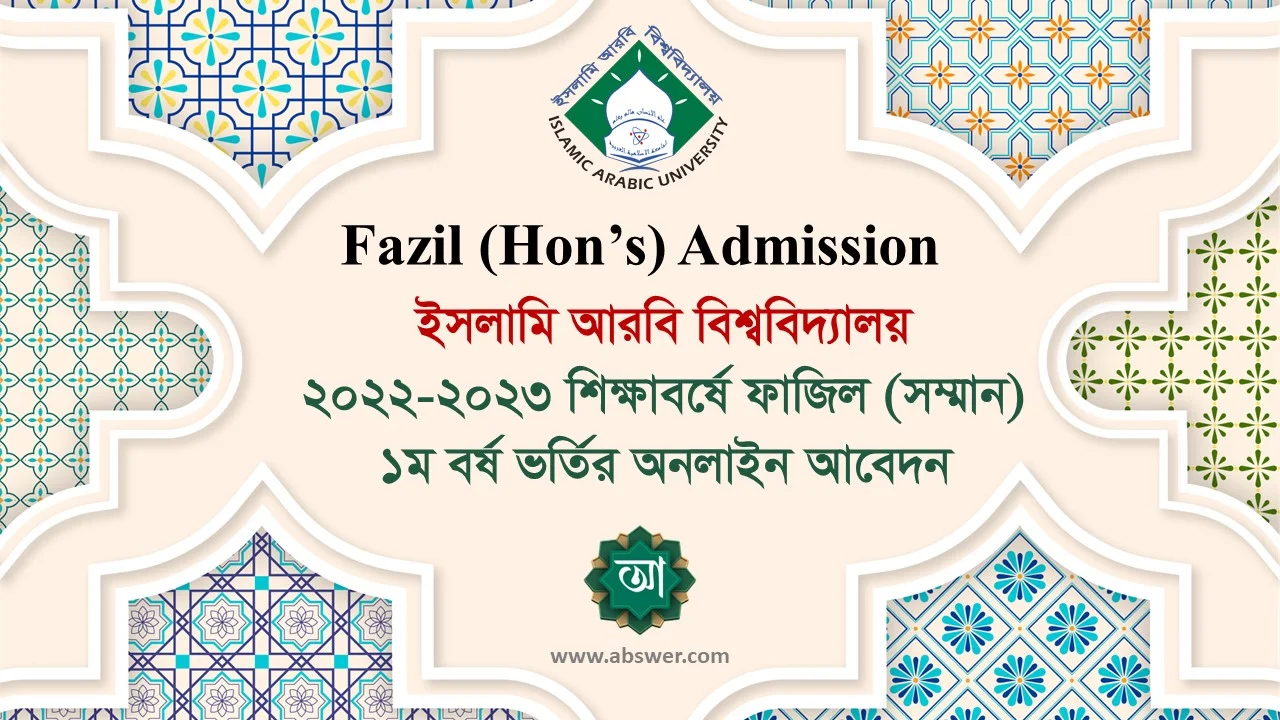 ফাজিল (অনার্স) শ্রেণির ভর্তি নির্দেশিকা ও ফাযিল (অনার্স) ভূক্ত সকল মাদ্রাসার তালিকা - Fazil (Hons) Admission Guidelines and List of Fazil (Hons) Madrasah