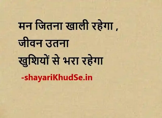 best thought of the day in hindi photos, best thought of the day in hindi photo download