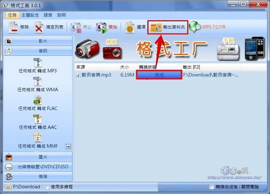 FormatFactory 格式工廠自製鈴聲