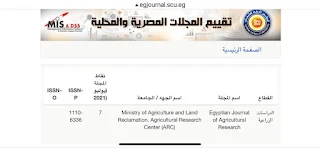 المجلة المصرية للبحوث الزراعية تحصل علي الدرجة النهائية في تقييم الأعلى للجامعات لأول مرة