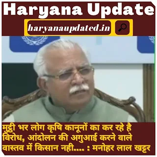 manohar lal statement on kisan andolan, gazipur border violence today, haryana cm addressing media in conference about farmers protest and others issues