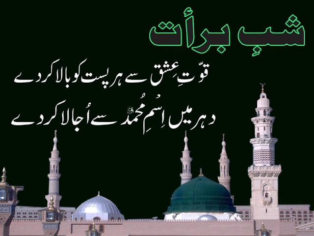 shab e barat urdu islamic poetry