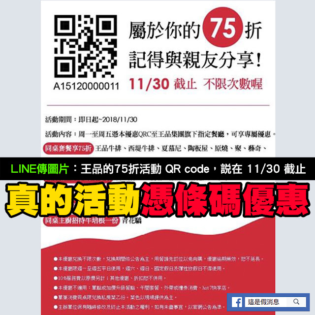 王品 75折 優惠 活動 QRcode