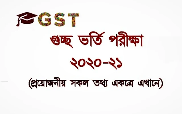 গুচ্ছ আবেদন গুচ্ছ পদ্ধতিতে ভর্তি পরীক্ষার সার্কুলার ২০২০-২০২১ গুচ্ছ ভর্তি পরীক্ষার তারিখ গুচ্ছ ভর্তি পরীক্ষার প্রাথমিক আবেদনের ফলাফল গুচ্ছ সিলেকশন রেজাল্ট গুচ্ছ ওয়েবসাইট গুচ্ছ ইঞ্জিনিয়ারিং গুচ্ছ ইঞ্জিনিয়ারিং সিলেকশন