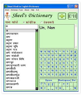 Download Sheel’s Dictionary 2.0 Offline Installer