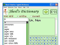 Download Sheel’s Dictionary Software 2020 Latest