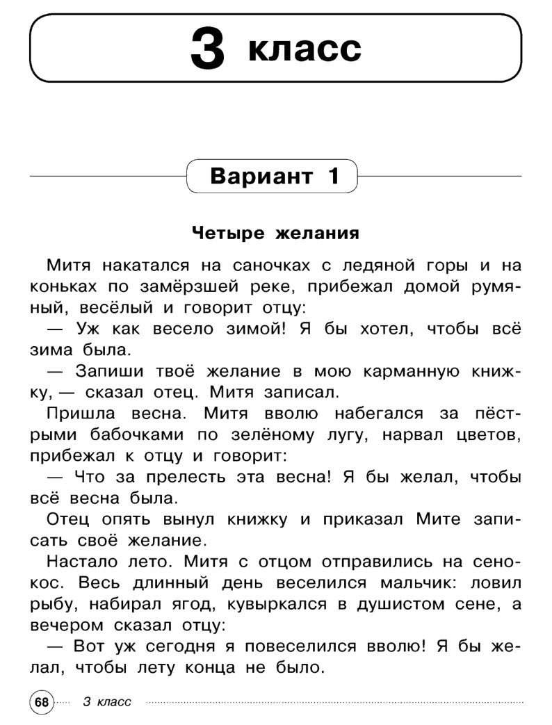 Комплексная работа 4 класс олень