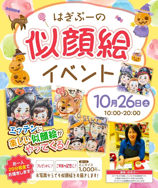 ミッテン府中ハロウィン