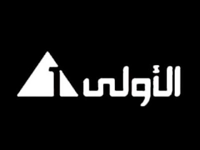 البث المباشر ,القناة الأولى ,الارضيه ,المصرية