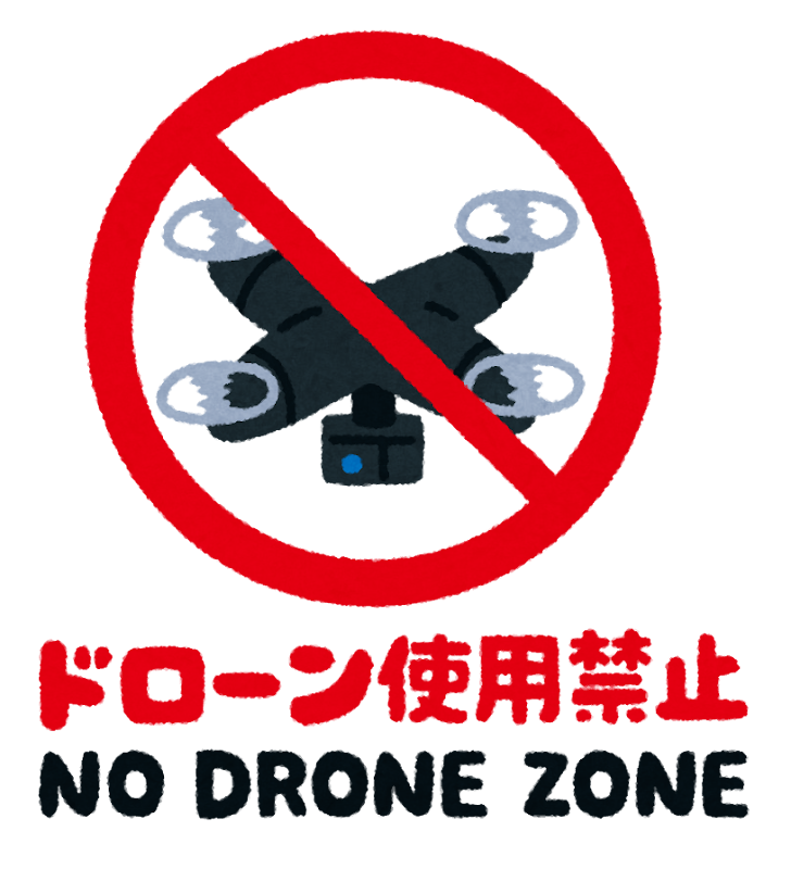 ドローン禁止 のマーク かわいいフリー素材集 いらすとや ドローン禁止 のマーク かわいいフリー素材集 いらすとや