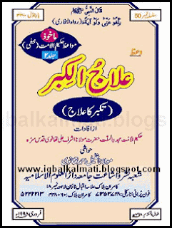 Ilaj Ul Kiber by Maulana Ashraf Ali Thanvi