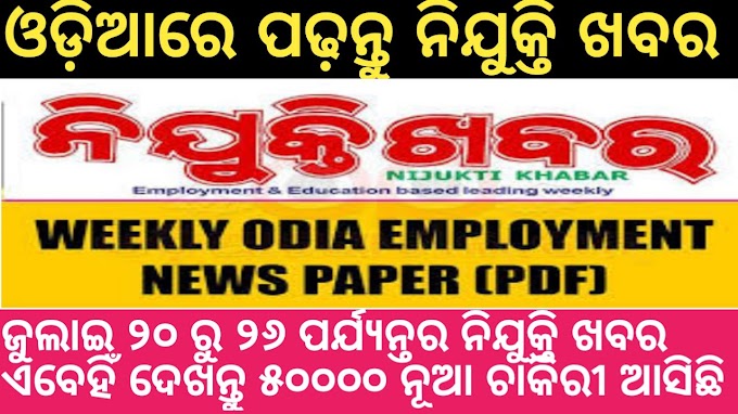 EMPLOYEMENT NEWSPAPER ODIA AND ENGLISH (20-26) JULY PDF DOWNLOAD