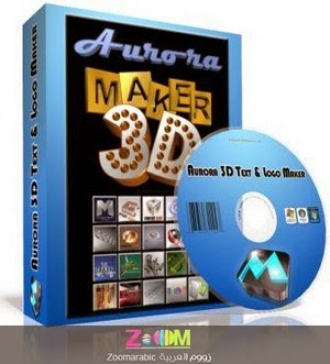 برنامج تصميم شعارات ثلاثية الأبعاد Aurora Maker 3D 