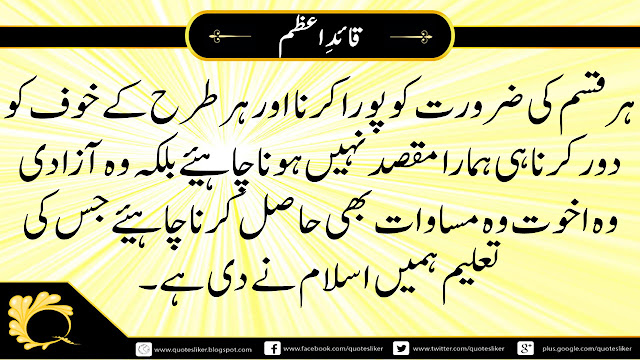 Akhuwat o Musawat Quotes | Quaid-E-Azam Quotes
