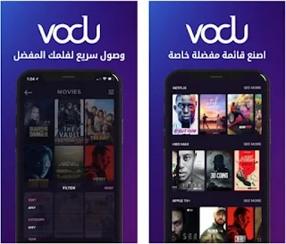 تحميل vodu للاندرويد برابط مباشر Apk وشرح فودو الأصلي 2022