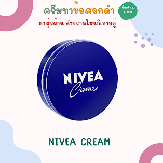 NIVEA Cream databet666