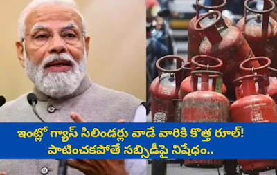 New rule for those who use gas cylinders at home!  Failure to comply will result in ban on subsidy