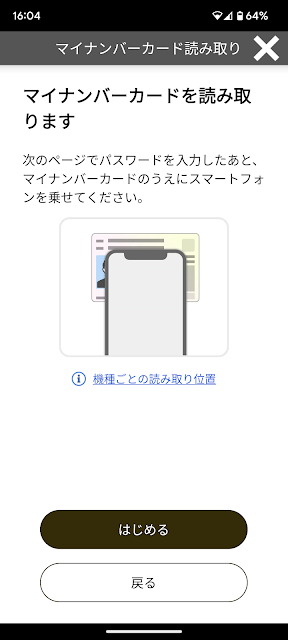 マイナンバーカード読み取りページ
