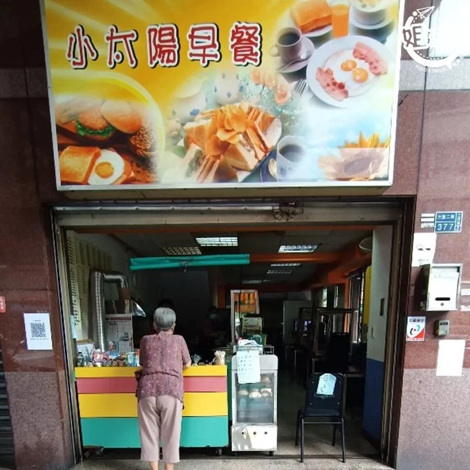 高雄三民區早點推薦-小太陽早餐店