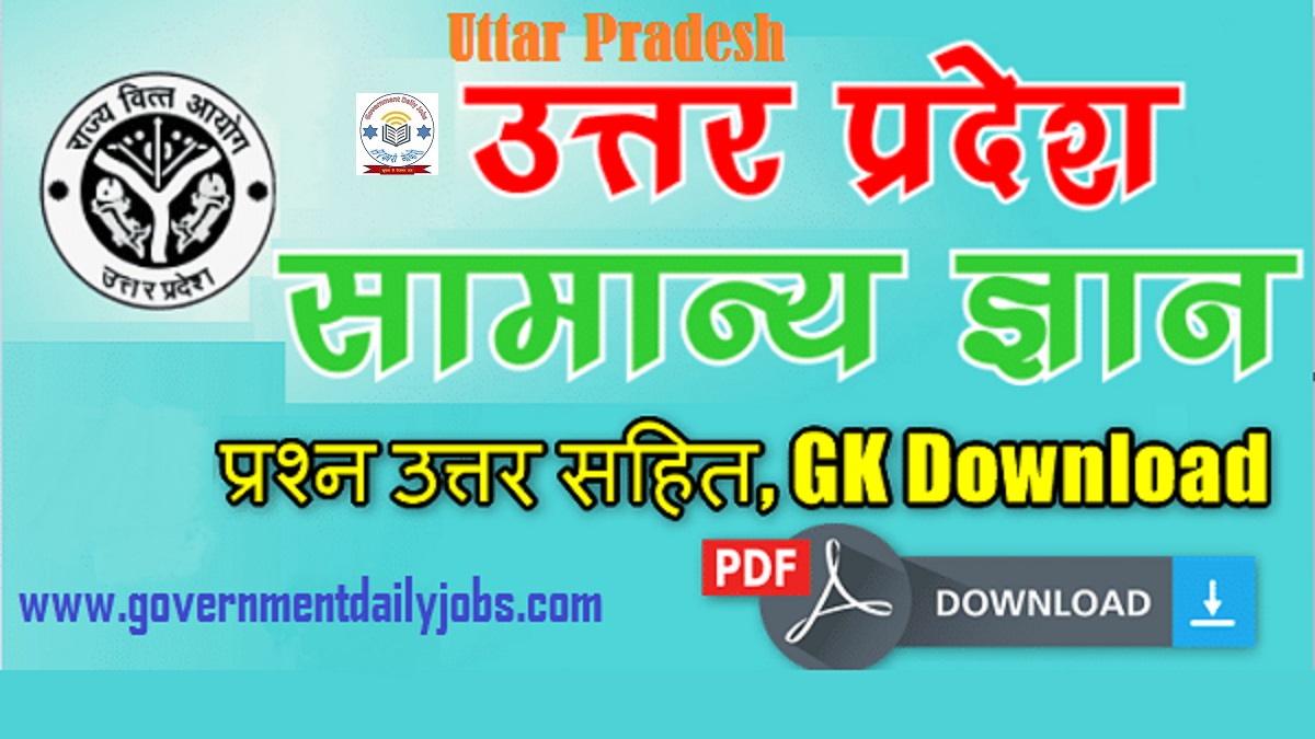 UTTAR PRADESH GENERAL KNOWLEDGE: UTTAR PRADESH SAMANYA GYAN