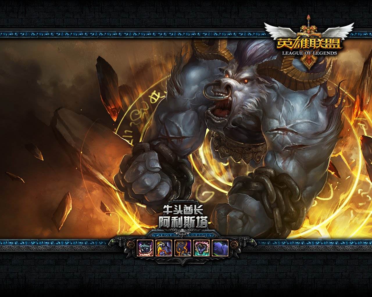 League of Legends Wallpaper: Alistar - The Minotaur