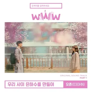 검색어를 입력하세요 WWW OST Part 1 (tvN 수목드라마)