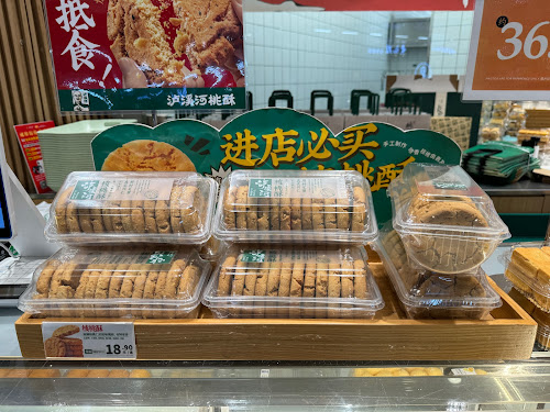 Luxihe Taosu Link City 泸溪河桃酥 福田連城新天地店 [Shenzhen, CHINA] - Best popular snack souvenir Futian Shenzhen amazing walnut cookies puff pastries