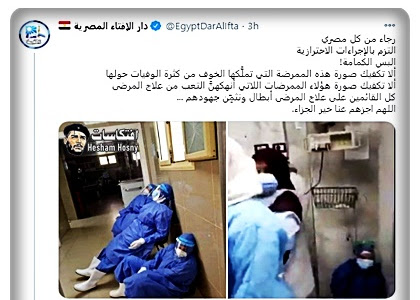  الإفتاء تعلق على صورة ممرضة مستشفى الحسينية بـ  الشرقية