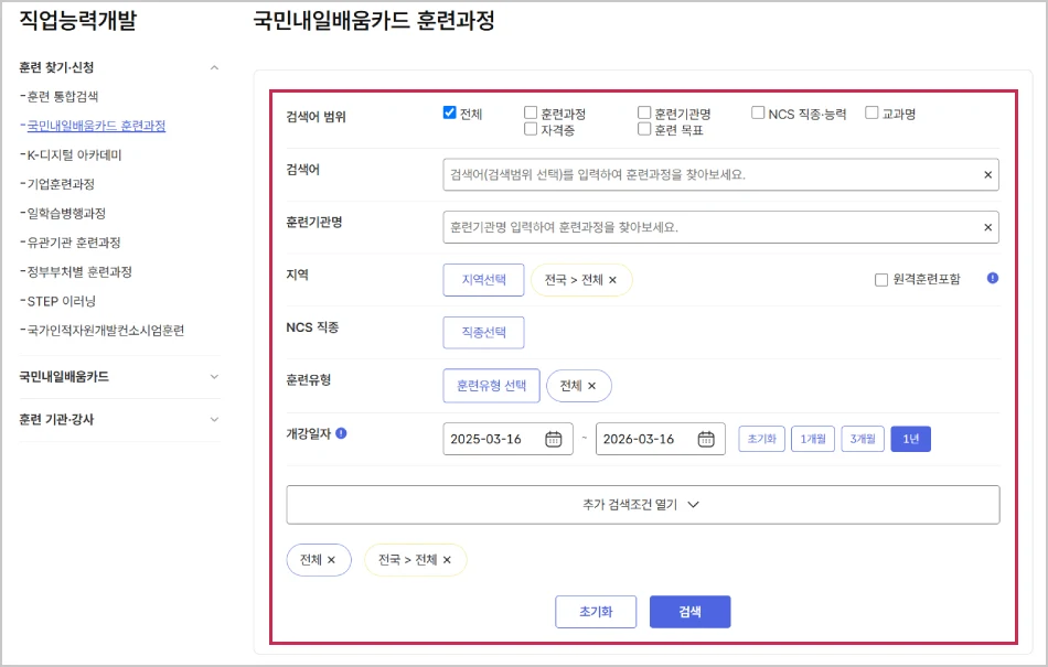 내일배움카드 훈련과정