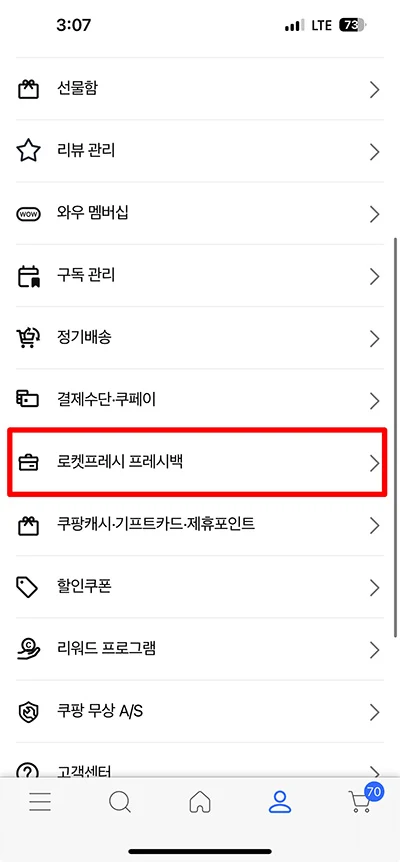 쿠팡 로켓프레시 가방, 프레시백 수거 1분만에 요청하는 방법