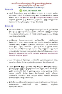 SMC SUBCOMMITTEE GUIDELINES. பள்ளி மேலாண்மை குழுவில் துணைக் குழுக்களை அமைப்பதற்கான வழிமுறைகள்