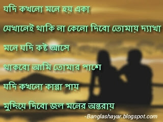 bengali love shayari download, bengali shayari download, bangla shayari photo, bengali shayari with picture, bangla premer shayari